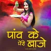 About Panv Ke Pairi Baje Song